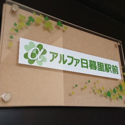 東京都荒川区にある福祉サービスの事業所です。当事業所では働くことに障害のある方のサポートをしております。働きたいと考えている障害をお持ちの方は、ぜひお気軽にご相談ください。