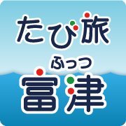 たび旅富津 (富津市観光協会 公式) (@tabitabi_22) 's Twitter Profile Photo