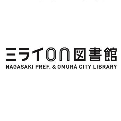 ミライｏｎ図書館と県立長崎郷土資料センターが運営する公式アカウントです。図書館とセンターに関する情報やイベント等のお知らせを随時発信します。リプライ等を通じた個々のご意見への対応は、原則として行いませんのでご了承下さい。詳しくはミライｏｎ図書館の公式HPをご覧下さい。