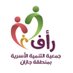 جمعية رأف للتنمية الأسرية - جازان (@jaz_osari) Twitter profile photo جمعية رأف للتنمية الأسرية - جازان (@jaz_osari) Twitter profile photo