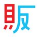 月刊『販促会議』編集部 (@sdkg_hansoku) Twitter profile photo 月刊『販促会議』編集部 (@sdkg_hansoku) Twitter profile photo