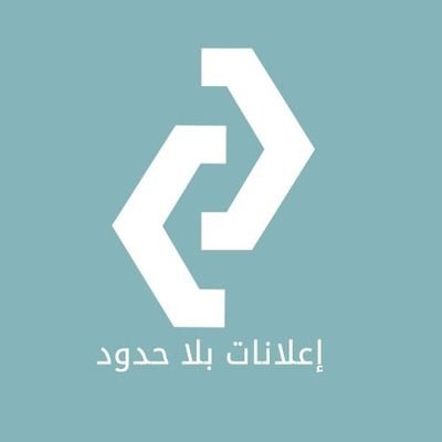 #بلا_حدود نسعى لإيصال مشاريعك ومنتجاتك الى أعلى قمم الشهره والتربع في قلب دائرة الضوء🤝 للتواصل 📲 966538567116 🇸🇦الرياض