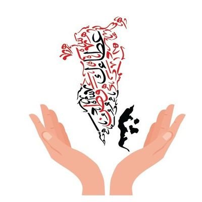 ‏‏حملة تسويق اجتماعي لطلبة العلاقات العامة بجامعة البحرين تهدف الى استثمار المواهب والطاقات الشبابية في ظل الظروف الراهنة (كورونا كوفيد١٩)