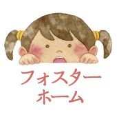 うえだ里親支援センターフォスターホーム (@fosterhome1192) 's Twitter Profile