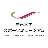 中京大学スポーツミュージアム(@chukyospmuseum) 's Twitter Profile Photo