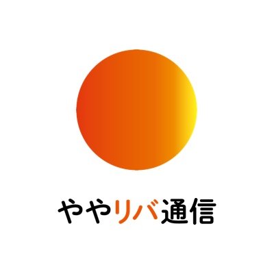 ややリバ通信は、日本にマイルドなリバタリアン思想を普及するため、2020年4月に渡瀬裕哉によって開設されました。
名前には世界各国がコロナウイルス問題に対処するために予算拡大・規制強化を実施する中、社会の中に自主独立主義の芽を残したい、という思いが込められています。