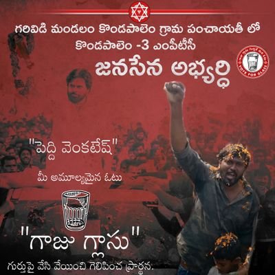 MBA | Ground level activist of @JanaSenaParty from Cheepurupalli Constituency | Social Service and Politics