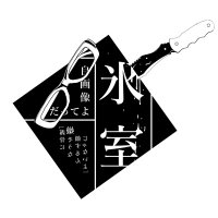 氷室 (@hmr_gracerosa) 's Twitter Profile