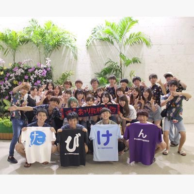 明治学院大学愛好会旅研究会 通称たびけん ✈️🌺 🐠インスタもやってます！！