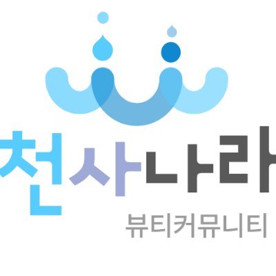 천사나라는 뷰티 전문 커뮤니티 사이트로 왁싱이나 반영구타투,
피부관리실 정보 등등 아주 다양한 샵들이 입점되어 있으며
천사나라와 제휴를 맺게 되면 아주 특별한 마케팅 홍보 광고를
1개월 무료로 홍보해드리고 있습니다.