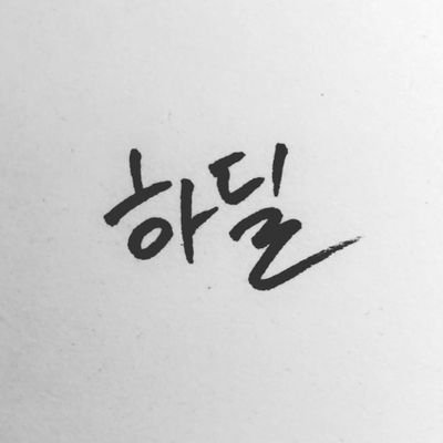 _iHadeel's profile picture. يارب ارحم جدتي شماء وجدتي حصة واغفر لهما وأسكنهما فسيح جناتك ،، يارب اجمعنا بهم في جناتك يارب