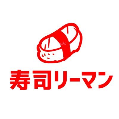 回転寿司から高級寿司まで全ての寿司を愛し、800日以上連続寿司生活を送る31歳ビジネスパーソン。累計30000カンの寿司を食す。「新・日本男児と中居」「サタデープラス」「週刊SPA!」「プレジデントオンライン」などメディア出演多数。全国の名店を紹介する寿司YouTubeやってます。こちらからご覧ください↓