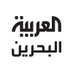 العربية البحرين (@AlArabiya_BAH) Twitter profile photo