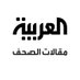 أهم المقالات (@AlArabiya_Maqal) Twitter profile photo