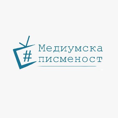 #Медиумска Писменoст е проект спроведуван од @ngoprogresplus и е дел од регионалниот проект „Медиуми за граѓаните - граѓаните за медиумите