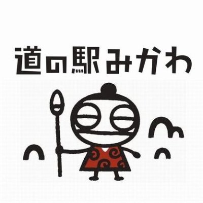 『道の駅みかわ』公式　松山市と高知市の中間、国道33号線にある道の駅です。