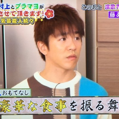 村上信五に恋して10年たちました