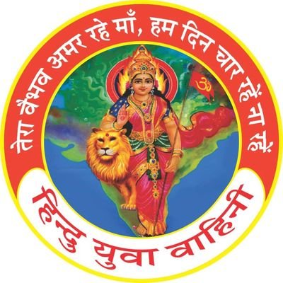hyvbanaskantha's profile picture. हिन्दू युवा वाहिनी एक हिंदूवादी संगठन हैं, जिसके संस्थापक गोरक्षपीठाधीश्वर गोरक्षपीठ गोरखपुर मा मुख्यमंत्री उत्तर प्रदेश योगी आदित्यनाथ जी हैं। @HyvGujarat