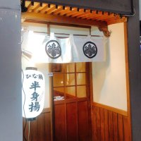 居酒屋店主の成長記 (@tkpykwvmf7jsjee) 's Twitter Profile