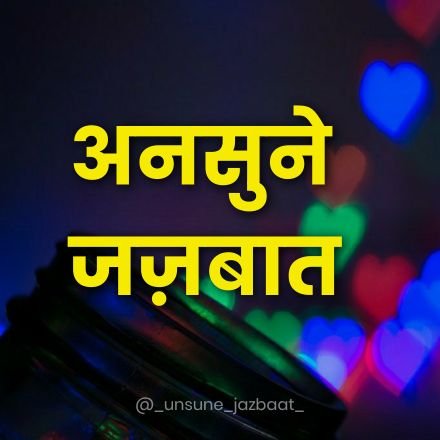 W₹iT€R.
चर्चे तुम्हारे
अल्फ़ाज़ हमारे
लिखावट हमारी
अहसास तुम्हारे....
मन~ लिखने का।।।       
मजा~लिखने में।।। 
❤❤❤❤❤❤