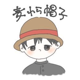 mugimugibou's profile picture. ラミィちゃんゴリ推しで麦わら帽子を                        やっている者です👒無言フォロー失礼します┏●#雪民