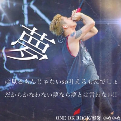 U1jhRiSXwo6uDlp's profile picture. 海外 : 洋楽 : 洋画 : ONE OK ROCK : 色んなことを呟きます！ワンオク大好きです #OORer