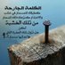نبض الحياة (@abdulla25546692) Twitter profile photo نبض الحياة (@abdulla25546692) Twitter profile photo