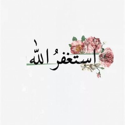 اللهم أجعل هذا الحساب صدقه جاريه لجميع المسلمين الأحياء منهم والأموات واغفر لهم وارحمهم واجعلهم في جنتك خالدين يا أرحم الراحمين..