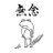 かえる㌠加納くんのアイコン