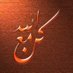 🇸🇦 🇸🇦 🇸🇦 (@s_a_al_shahrani) Twitter profile photo 🇸🇦 🇸🇦 🇸🇦 (@s_a_al_shahrani) Twitter profile photo
