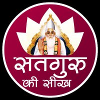 Satguru ki seekh || सतगुरु की सीख(@satgurukiseekh) 's Twitter Profile Photo