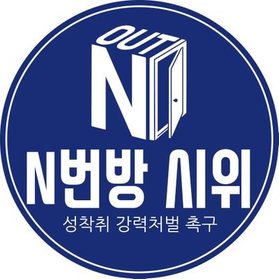 총공계입니다.
선팔하는 사람 가리지 않고 맞팔합니다.
팔로하고 뮤트하셔도 됩니다.