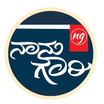 Kannada Independent media | ಸ್ವತಂತ್ರ ಕನ್ನಡ ಮಾಧ್ಯಮ
Support | ಬೆಂಬಲಿಸಿ➤ https://t.co/cerpJ8Fupz