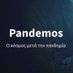 Pandemos Project (@PandemosProject) Twitter profile photo