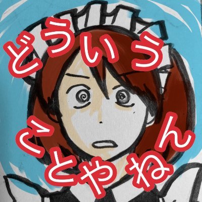 高橋白蔵主（たかはし　はくぞうす） 天狗です。 https://t.co/qc239DImYJ 「ハニカムウォーカー、また夜を往く」連載中です。 記憶力がザルです。絵も描きます。