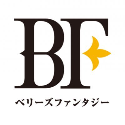 ベリーズファンタジー@毎月5日発売! (@berrysfantasy) / Twitter
