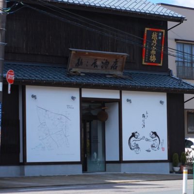 新潟市江南区（旧亀田町）の酒屋｜「発酵プロフェッショナル」「ワインソムリエ」います｜新潟地酒とフランスワインを中心に販売 ｜営業時間：9時〜18時半｜定休日：日曜日、祝日｜オリジナルブランドの日本酒「亀田三昧」最高に美味しいのでぜひ一度！！