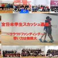 関東学生スカッシュ連盟 試合速報 (@kanto_s_squash) Twitter profile photo
