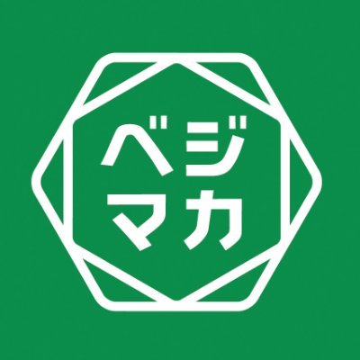 ベジマカ 日本産マカ 株 食元気 Vegemaca Twitter