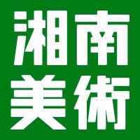 ショナビ日本画 (@shonan_nihonga) 's Twitter Profile