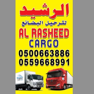 نقليات الرشيد لترحيل البضائع لجميع انحاء المملكه On Twitter