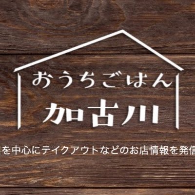 おうちごはん加古川 今日のテイクアウト情報 フレンチレストラン ポムココット T Co Olenx4kufi テイクアウト おうちごはん加古川 今日のテイクアウト情報 フレンチレストラン ポムココット T Co Olenx4kufi テイクアウト