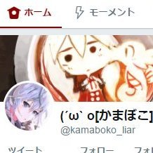 (´ω｀о（かまぼこ）оさんのプロフィール画像