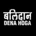 Indian_Democracy (@democratbharat) Twitter profile photo Indian_Democracy (@democratbharat) Twitter profile photo