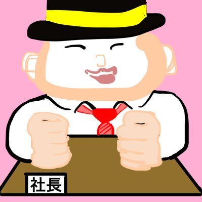 ポエム社長 Poem President Twitter ポエム社長 Poem President Twitter