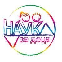 Наука за деца (@naukazadeca) 's Twitter Profile