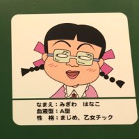 Amazon.co.jp: ちびまる子ちゃん マグネットマスコット み