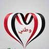 aqss2007's profile picture. ‏‏‏‏‏‏وتغيبُ عني ثُمَ تزعُم أنني
انسى هواك ولستُ أُدرك ماجرى‏
أما الفؤاد ففٓيك يحيا دائما
واللهِ ما كذب الشعورُ ولا افترى‏
لوكنتَ أبصرتَ الفؤاد وشوقٓه 
ماذاق جف