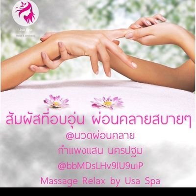 #PromoteMassage #MassagerelaxbyUsa
#รับนวด #นวดผ่อนคลาย #นวดนวมินทร์
#นวดเลียบด่วนรามอินทรา #เกษตรนวมินทร์ตัดใหม่ #ลาดพร้าว #วังหิน #นาคนิวาส