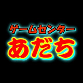 家庭用ゲームに移植されることのなかった不遇なアーケードゲームをおっさん達がクリアしちゃう！
・・・そんなどこにも需要のなさそうな動画をyoutubeでアップしてます。